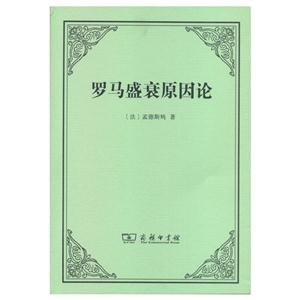 罗马盛衰原因论-技术教育社区