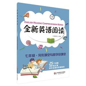 七年级.完形填空与首字母填空-全新英语阅读-技术教育社区