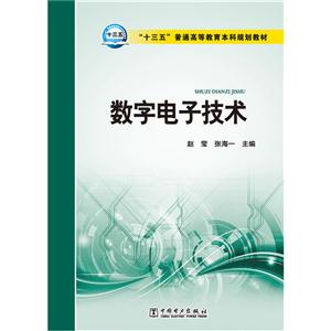 数字电子技术-技术教育社区