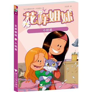 小奶猫-花样姐妹-4-技术教育社区