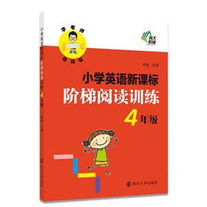 4年级-小学英语阶梯阅读训练-技术教育社区