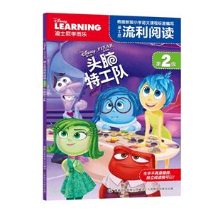 头脑特工队-第2级-技术教育社区