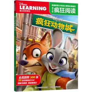 迪士尼疯狂动物城-迪士尼疯狂阅读-技术教育社区