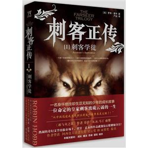 刺客学徒-刺客正传-[I]-技术教育社区