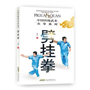 劈挂拳-技术教育社区