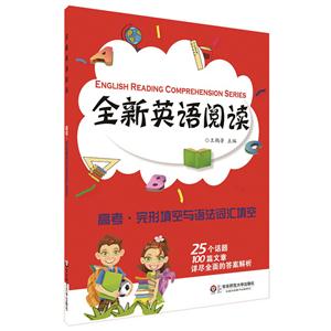 高考.完形填空与语法词汇填空-全新英语阅读-技术教育社区