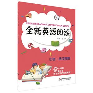 中考.阅读理解-全新英语阅读-技术教育社区