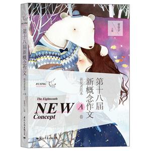 飞扬-第十八届新概念作文获奖者范本-A卷-技术教育社区