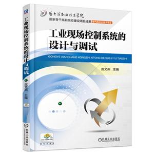 工业现场控制系统的设计与调试-技术教育社区