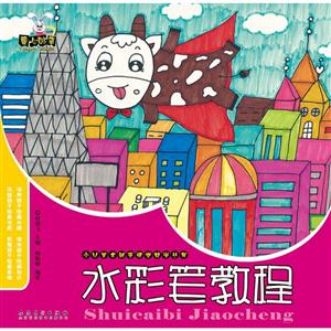 水彩笔教程-技术教育社区