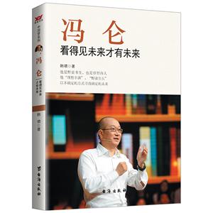 冯仑:看得见未来才有未来-技术教育社区