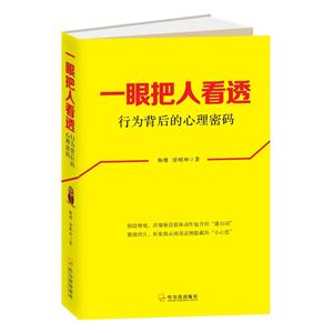 一眼把人看透:行为背后的心理密码-技术教育社区