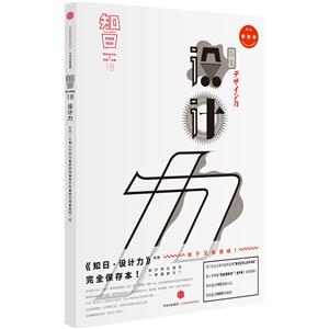 设计力特集-知日-18-完全保存本-技术教育社区