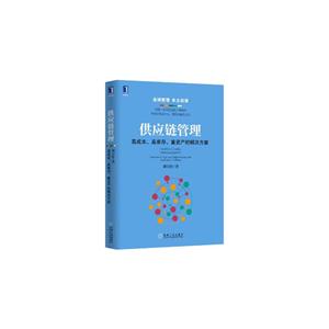 供应链管理-高成本.高库存.重资产的解决方案-技术教育社区