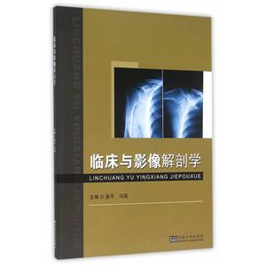 临床与影像解剖学-技术教育社区