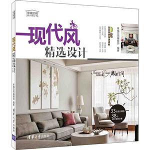 现代风精选设计-DVD室内案例现场讲解-技术教育社区