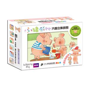 威比玩游戏-小猪威比六面立体拼图-技术教育社区