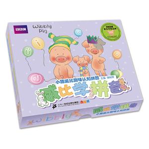 威比学拼音-小猪威比趣味认知拼图-技术教育社区