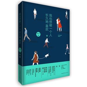 我也想被一个人长久地喜欢-技术教育社区