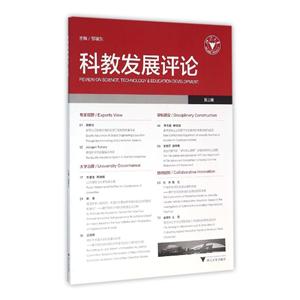 科教发展评论-第三辑-技术教育社区