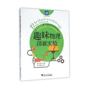 趣味物理创新实验-技术教育社区