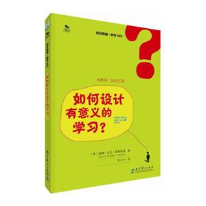 如何设计有意义的学习?-技术教育社区