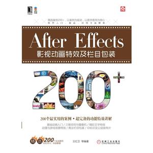 After Effects影视动画特效及栏目包装200+-技术教育社区