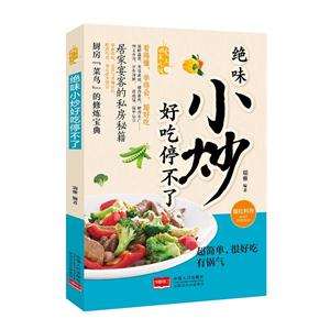 绝味小炒-好吃停不了-技术教育社区