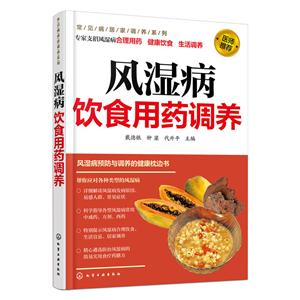 风湿病饮食用药调养-技术教育社区