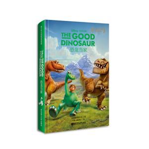 恐龙当家-迪士尼大电影双语阅读-技术教育社区