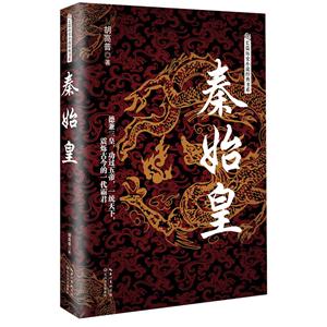 秦始皇-技术教育社区