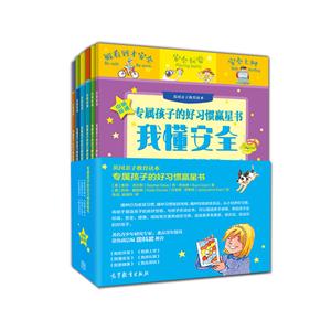 专属孩子的好习惯赢星书-(全3册)-中英双语-技术教育社区