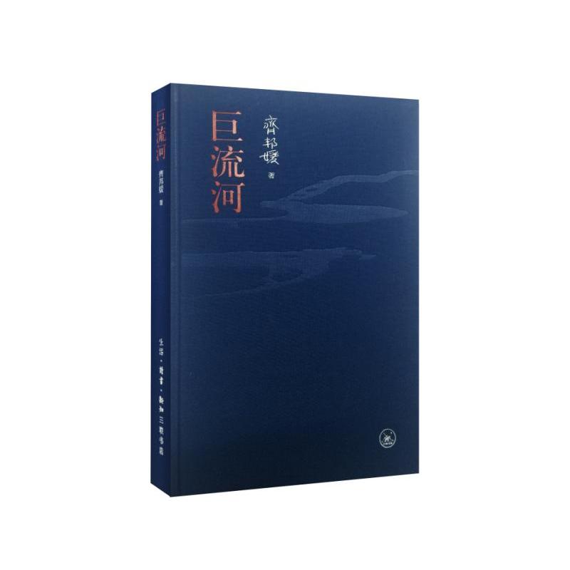 巨流河