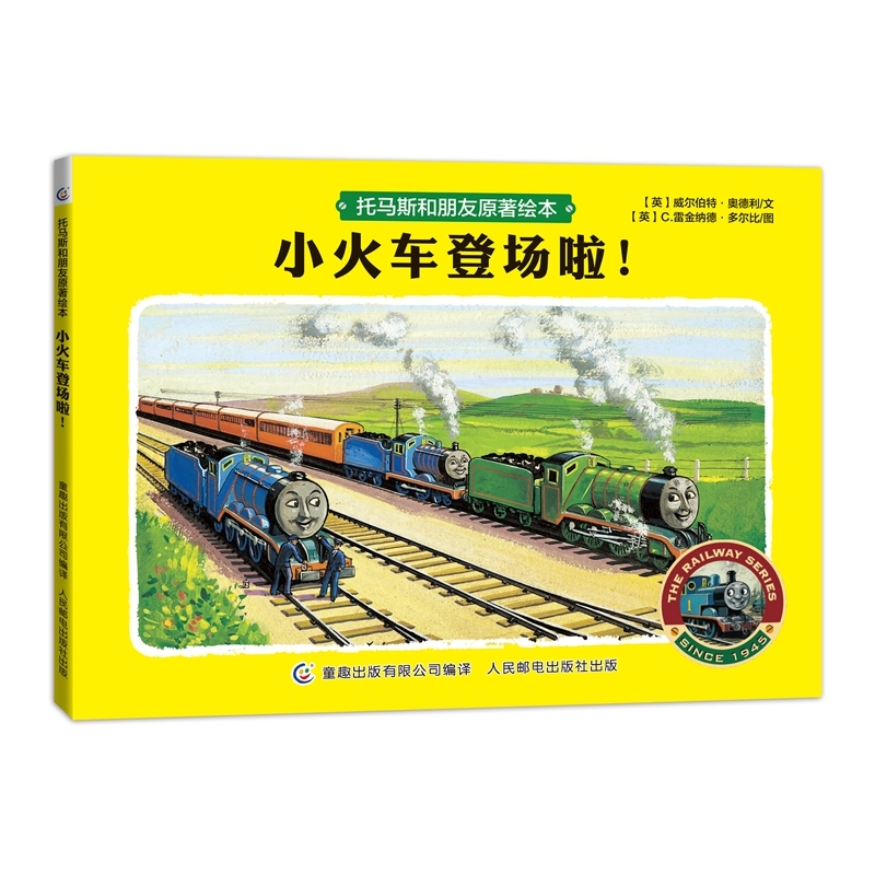 小火車登場啦!-托馬斯和朋友原著繪本