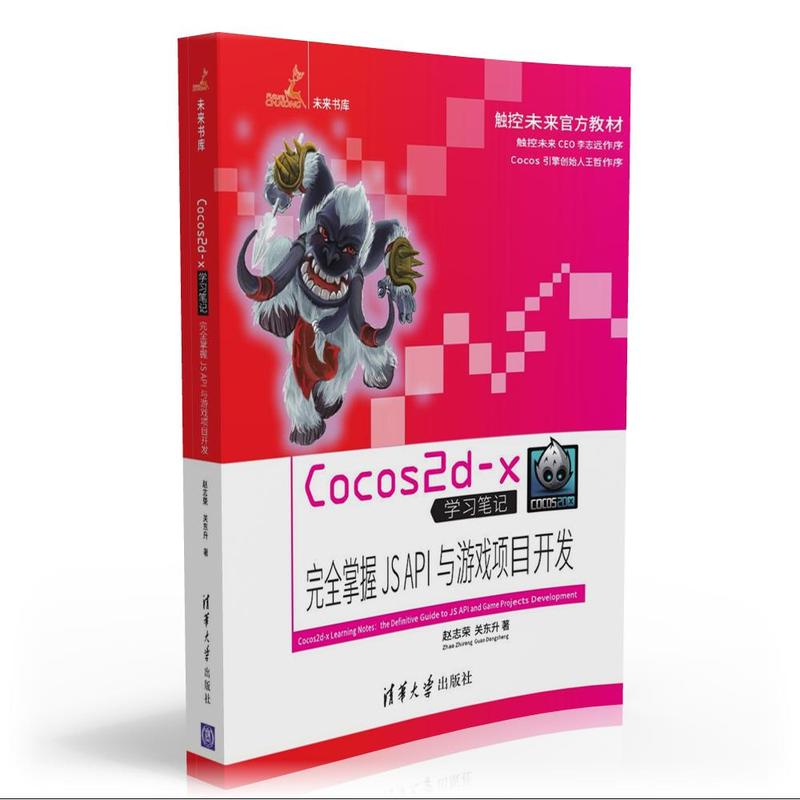 Cocos2d-x学习笔记完全掌握JS API与游戏项目开发