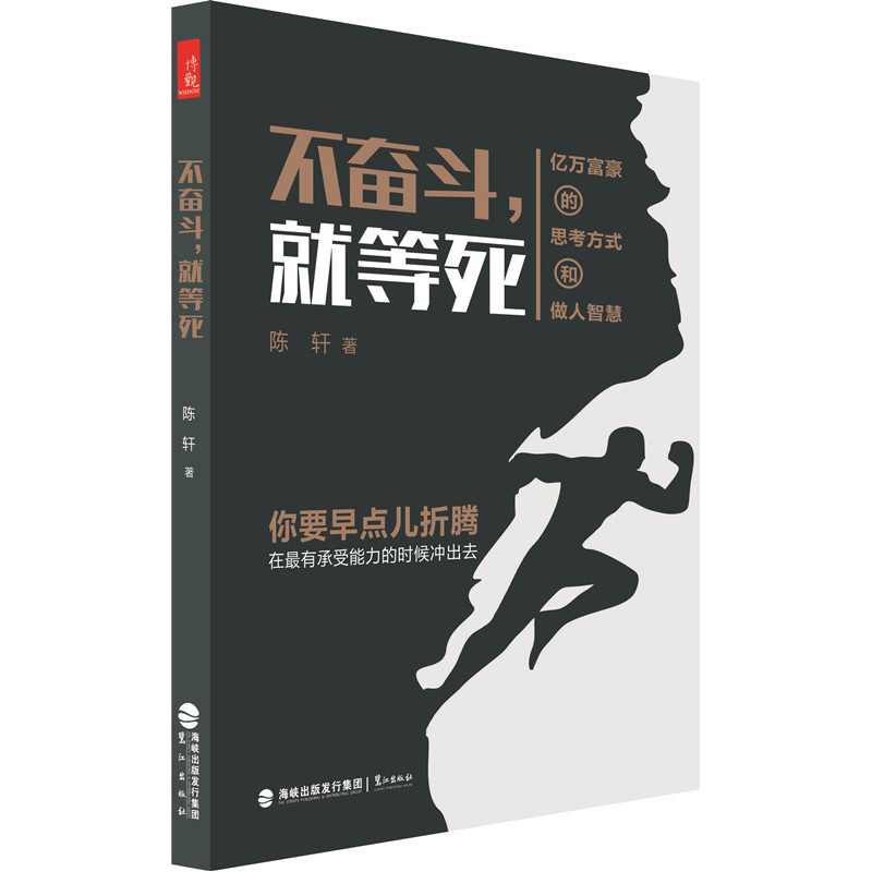 不奋斗就等死