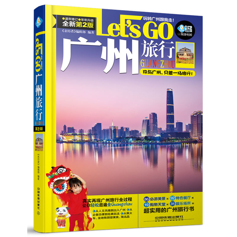 广州旅行Lets Go