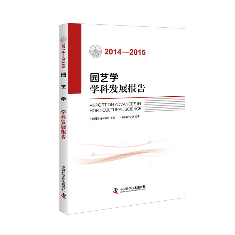 2014-2015-园艺学学科发展报告