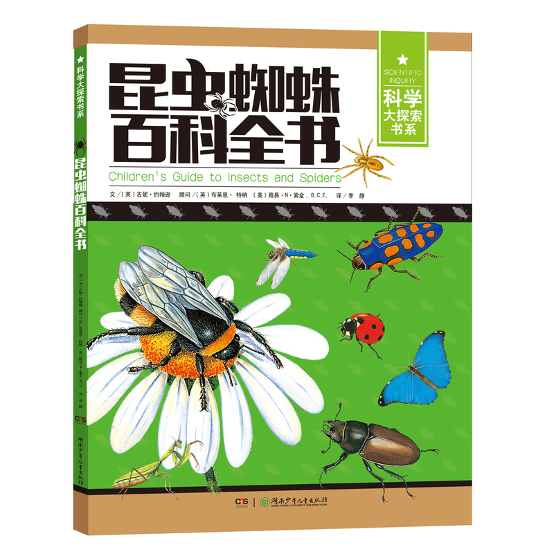 昆虫蜘蛛百科全书