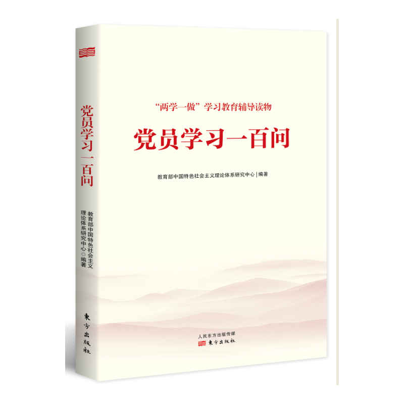 党员学习一百问