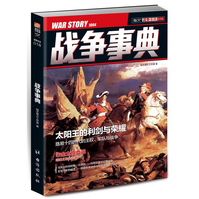 战争事典