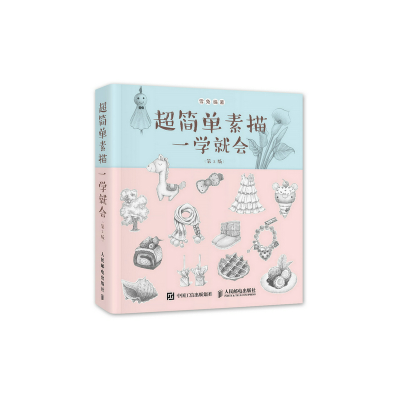 超简单素描一学就会