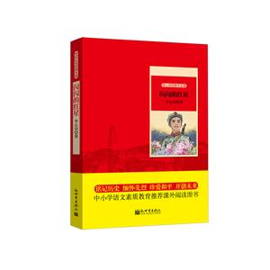 闪闪的红星-李心田经典作品集-技术教育社区
