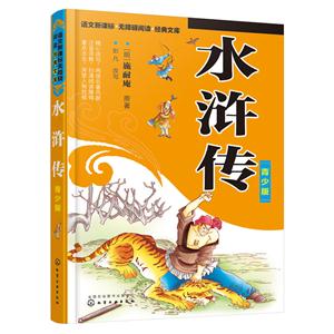 水浒传-青少版-技术教育社区