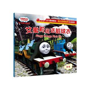 艾蜜莉运送脏球衣-托马斯和朋友.幼儿性格培养互动故事-技术教育社区