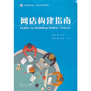 网店构建指南-技术教育社区