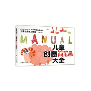 儿童创意简笔画大全-儿童创意手工教室-技术教育社区