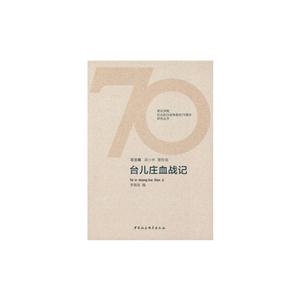 台儿庄血战记-技术教育社区