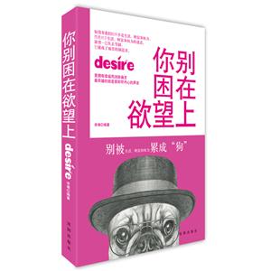 你别困在欲望上-技术教育社区