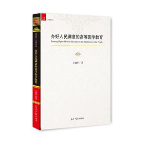 办好人民满意的高等医学教育-技术教育社区
